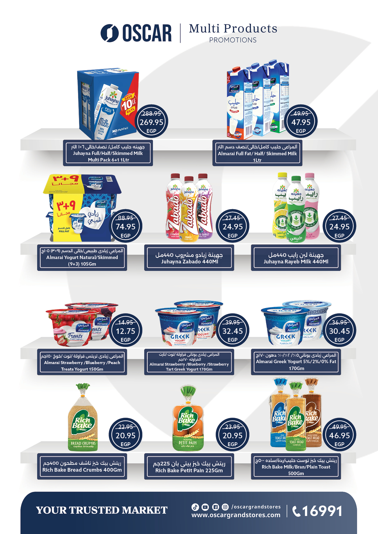 oscar offers from 29may to 7may 2025 عروض أوسكار من 29 مايو حتى 7 مايو 2025 صفحة رقم 17